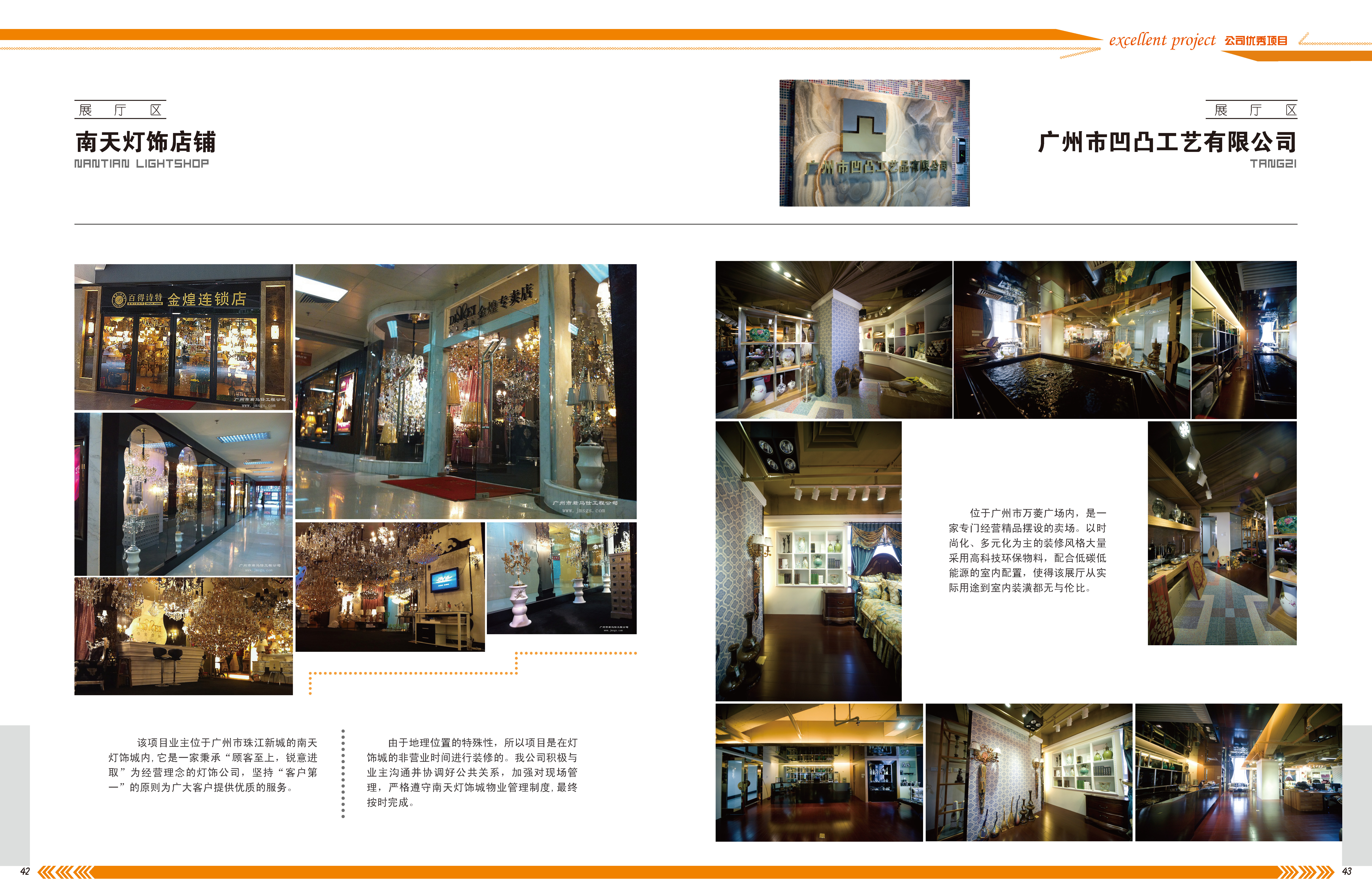 灯饰店铺与工艺公司